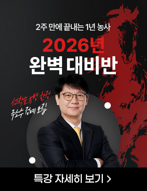 신학수 2026 완벽 대비반