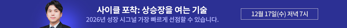 나현후 12월 상승장을 여는 기술