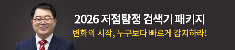 김대복 저점탐정 검색기 패키지