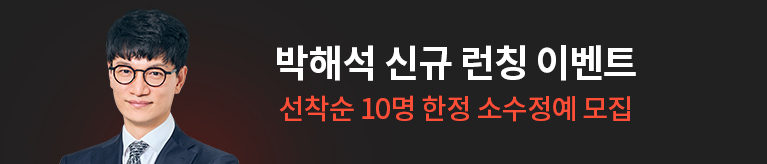 박해석 신규 런칭