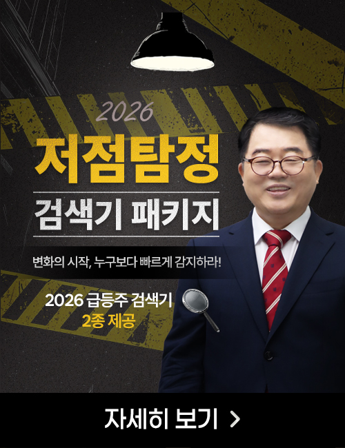 [12월] 김대복 저점탐정 검색기 패키지