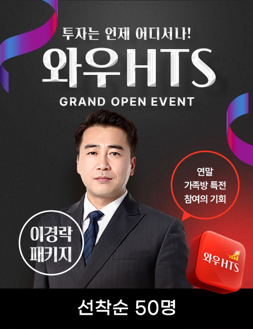 이경락 와우HTS 1개월