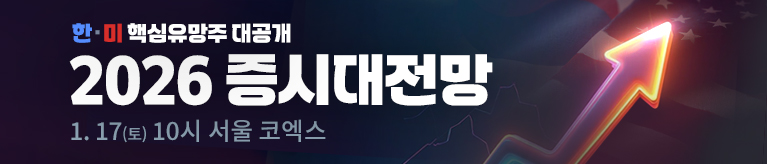 2026 증시대전망 강연회