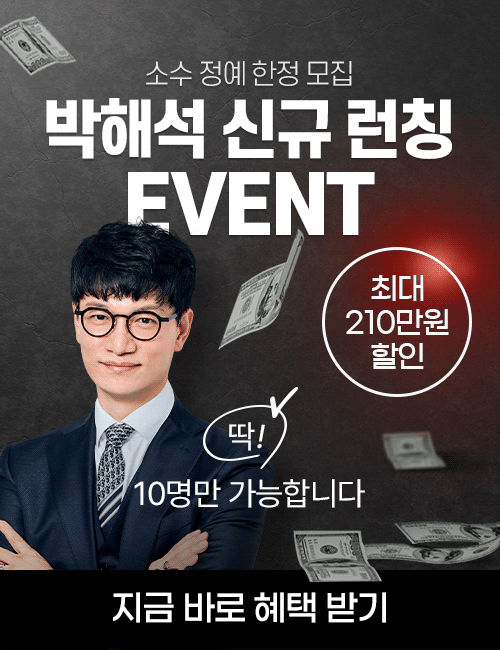 박해석 신규 오픈