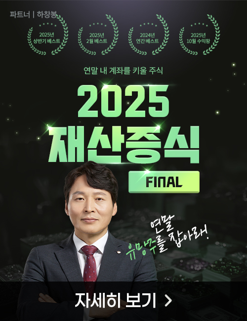 하창봉 재산증식 파이널