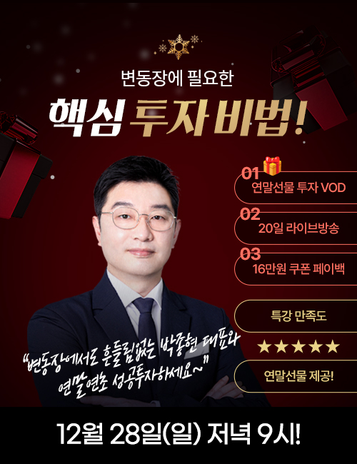 박종현 핵심투자비법_무방(12/16)