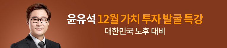 윤유석 12월 특강