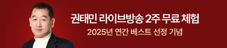 권태민 라이브방송 2주 무료체험