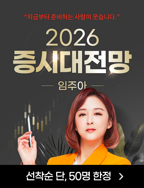 임주아 2026 증시대전망