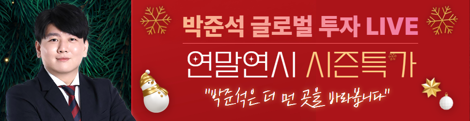 박준석 연말연시 시즌특가