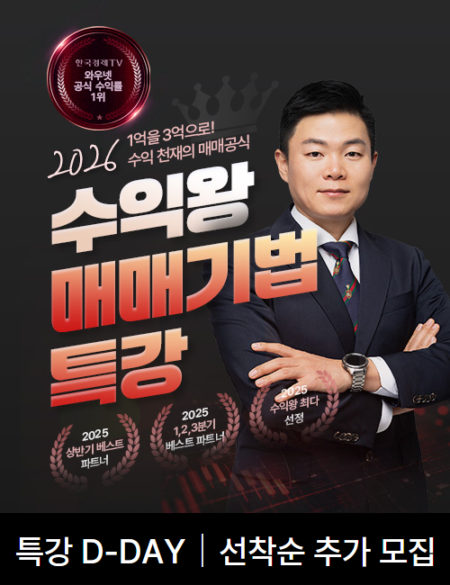 이상로 수익왕 매매기법 특강