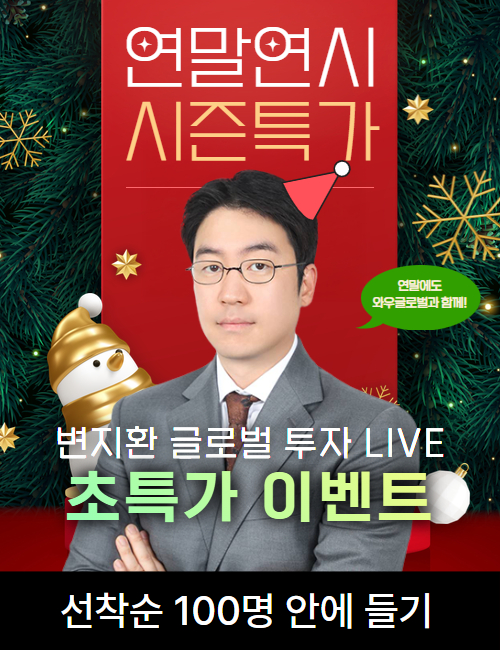 변지환 연말연시 시즌특가