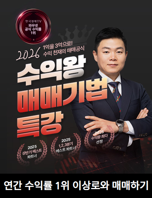 이상로 수익왕 매매기법 특강