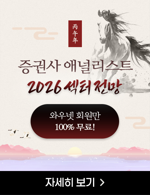 2026 섹터전망
