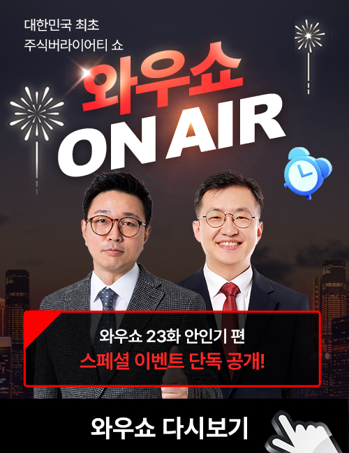 안인기 와우쇼 방송후