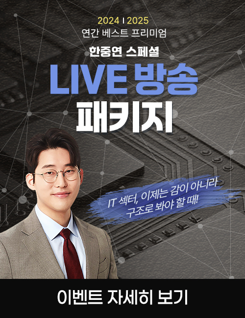 [1월] 한중연 라이브방송패키지