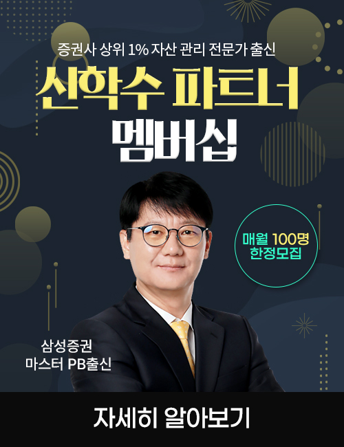 신학수 멤버십