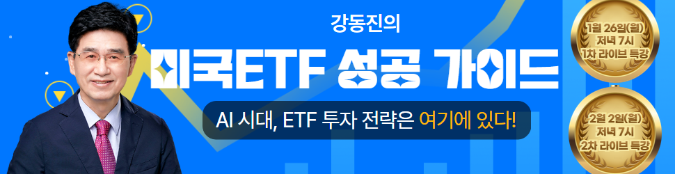 강동진 미국 ETF 성공 가이드