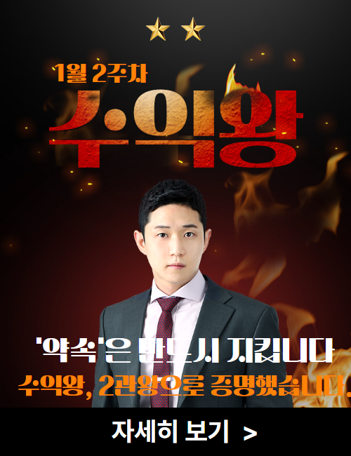 김민재 수익왕 종료후 (1월 2주차)