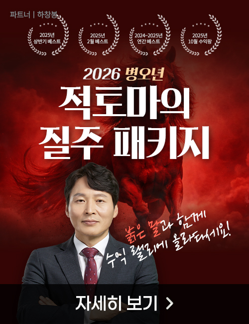 하창봉 적토마 패키지