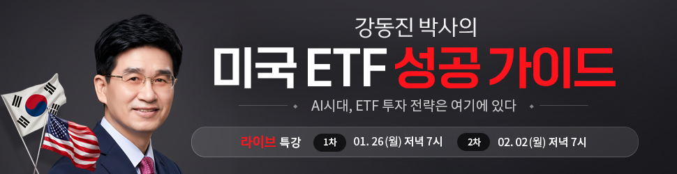 강동진 미국 ETF 성공 가이드