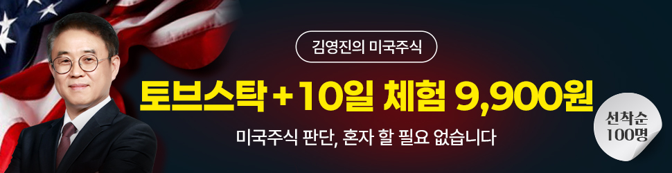 김영진 토브스탁