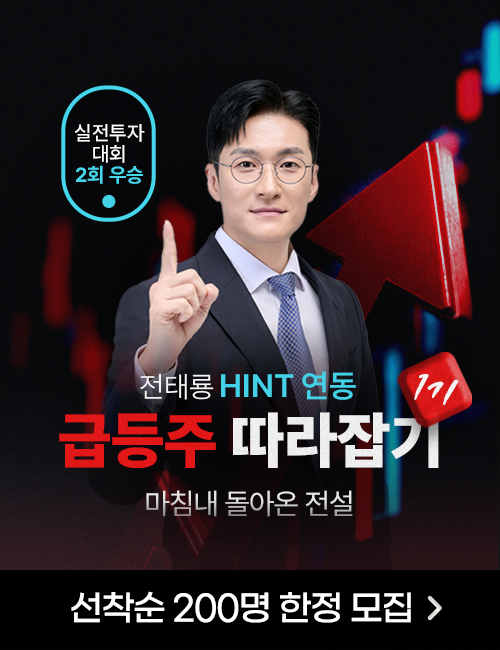 전태룡 급등주 따라잡기 1기
