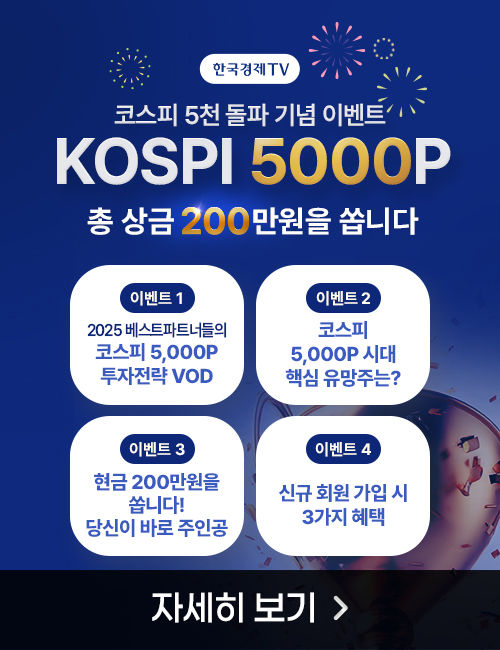 코스피 5천 이벤트