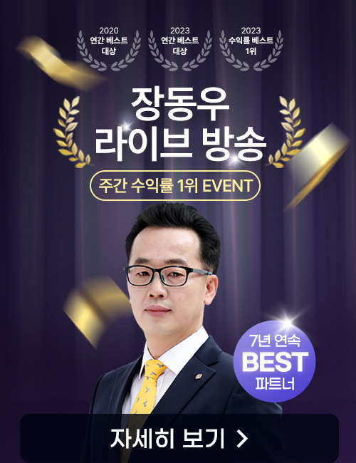 장동우 2주 이벤트