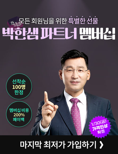 박한샘 멤버십 가격인상 안내