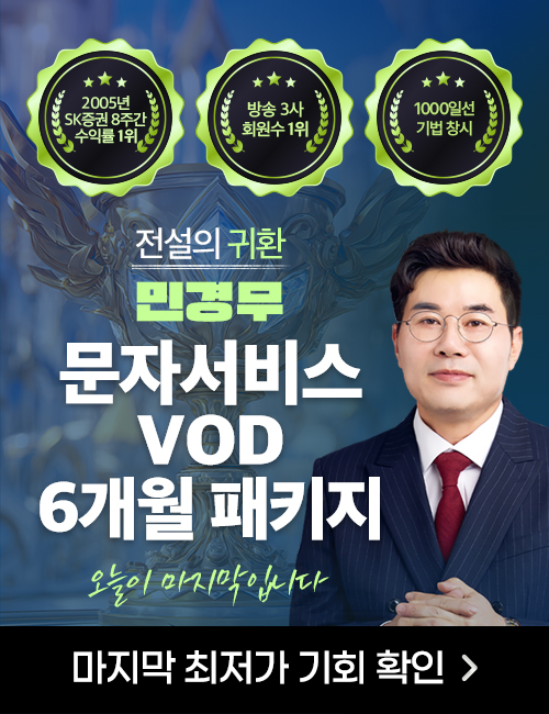민경무 문자서비스 VOD 6개월 패키지