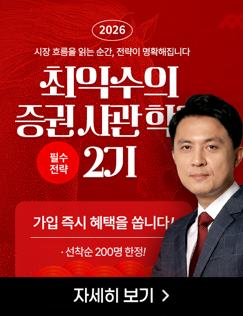 [최익수] 증권 사관 학교 2기