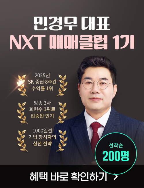 민경무 종가매매 클럽 1기