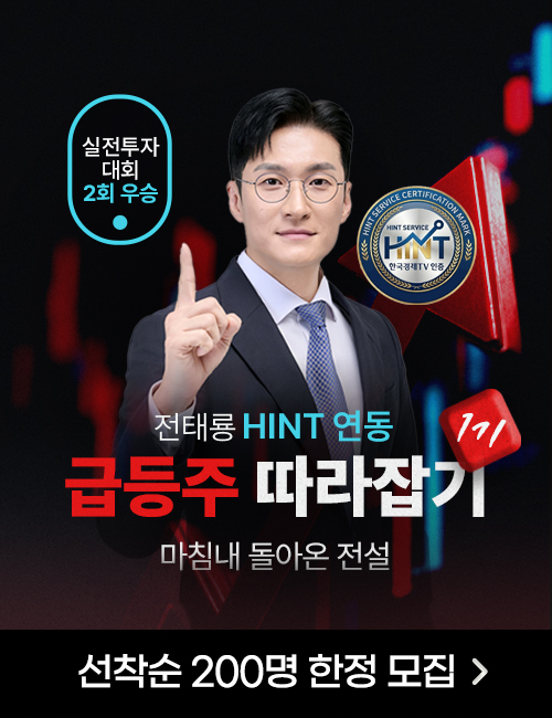 전태룡 급등주 따라잡기 1기