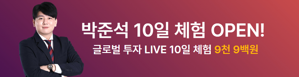 박준석 10일 체험