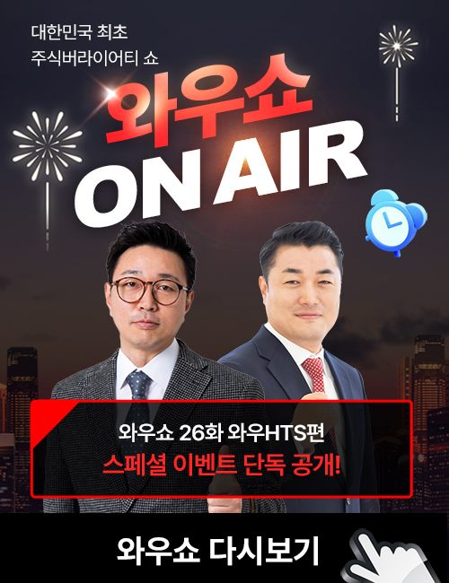 와우HTS 와우쇼 방송 후