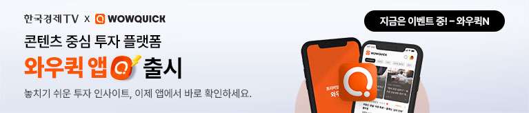 [와우퀵] 콘텐츠 중심 투자 플랫폼. 와우퀵 앱 출시