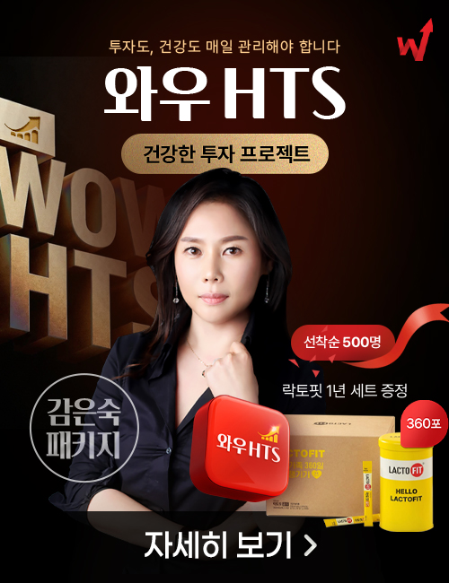 감은숙 와우HTS 패키지