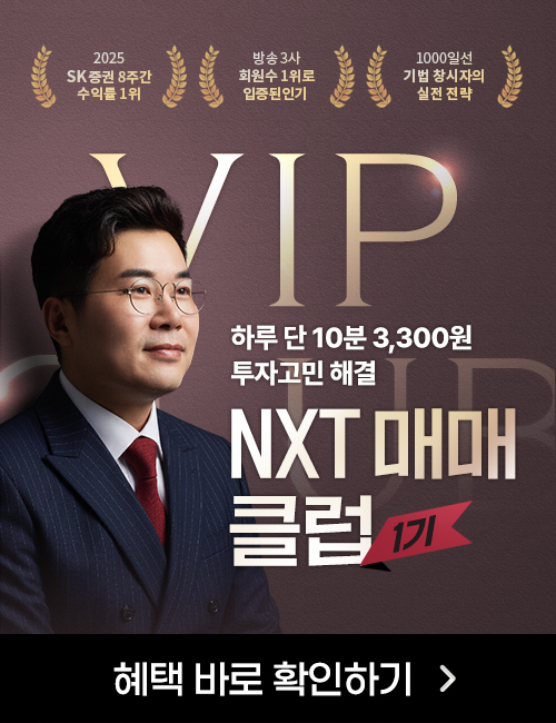 민경무 NXT 매매 클럽 1기