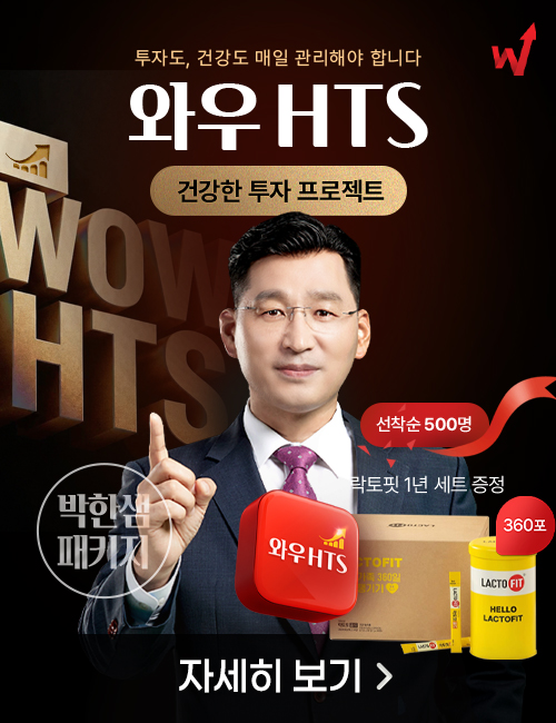 박한샘 와우HTS 이벤트