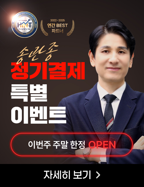 송관종 정기결제