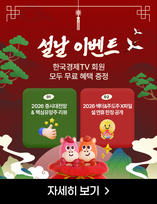 2026 설 이벤트