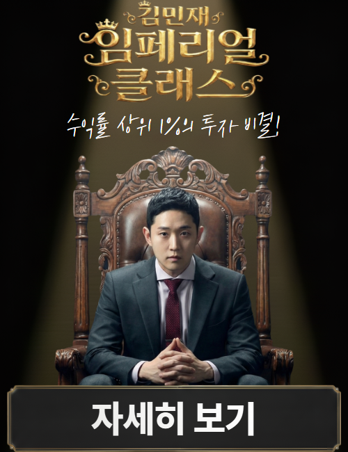 김민재 임페리얼 클래스