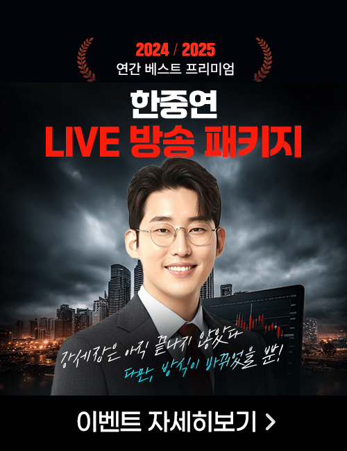 한중연 라이브방송 2월 패키지