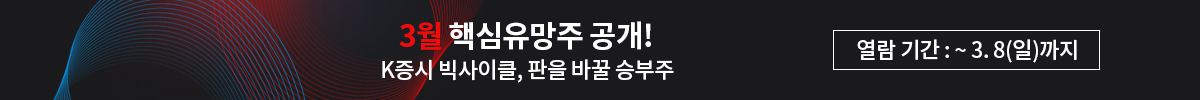 [3월 핵심유망주] 공개 (23일~8일)