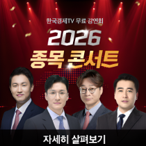 [2026 종목콘서트] 오프라인 강연회 (2월 28일까지 노출)