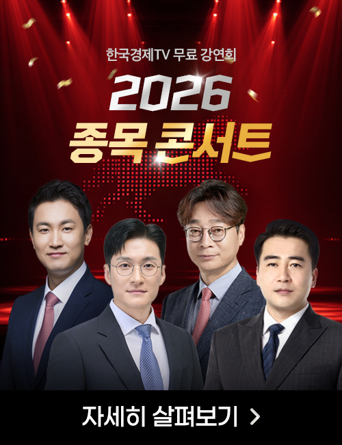 2026 종목콘서트 무료 강연회 당일
