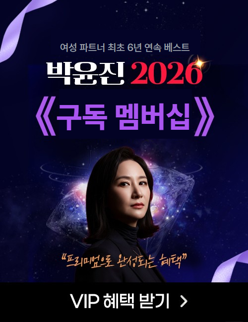 2026 박윤진 멤버십