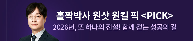 홀짝박사 원샷원킬