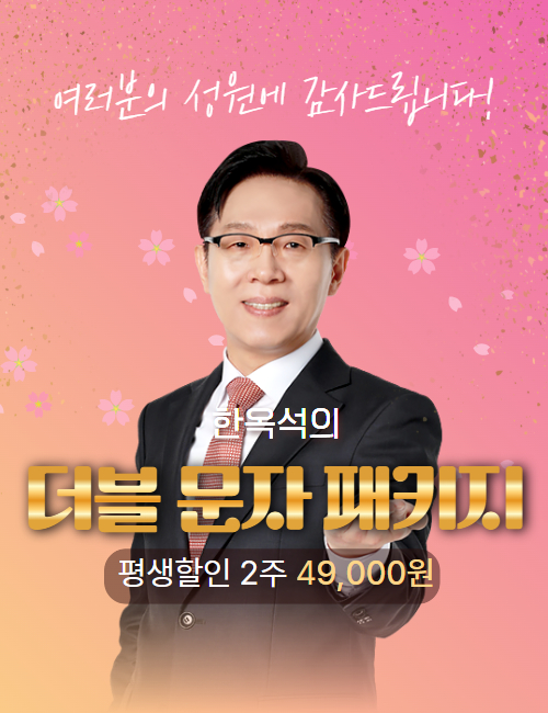 더블문자패키지 2주